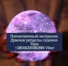 Диагностика судьбы. Профессиональный маг-таролог Моника.. Магия, гадание и экстрасенсы - Услуги