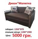Диваны в Богуславе. Мебель - Покупка/Продажа