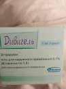 Дивигель 0,1%, 1,0 г.. Разное - Покупка/Продажа
