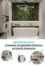 Дизайнерский ремонт под ключ. Строительство, ремонт - Услуги