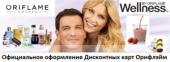Дисконтная карта Орифлэйм