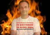 Дистанционная магическая помощь. Магия, гадание и экстрасенсы - Услуги