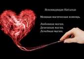 Дистанционная помощь экстрасенса. Магия денег. Обряды для богатства.