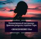 Дистанционная помощь экстрасенса. Снятие порчи и сглаза. Древние гадания.