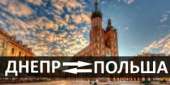 Днепр — Польша пассажирские перевозки автобусом. Работа, Авто.