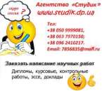 Доклады на заказ, написание докладов. Прочие услуги - Услуги