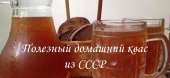 Домашний квас, рецепты. Домашние животные - Покупка/Продажа