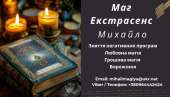 Допомога мага Львів. Ворожіння. Приворот. Зняття негативу.