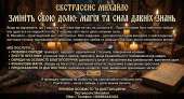 Допомога мага Рівне. Приворот. Ворожіння. Зняття негативу.
