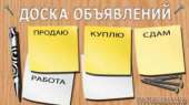 Доска объявлений Оренбурга, Оренбургской области. Разное - Покупка/Продажа