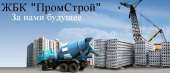 Доставка бетона Харьков от производителя. Строительные товары - Покупка/Продажа