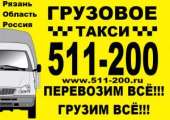 Доставка грузов из Рязани в Москву. Прочие услуги - Услуги