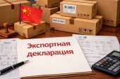 Доставка и таможня из Китая. Обеляем карго
