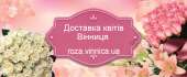Доставка квітів Вінниця. Торжества, развлечения - Услуги