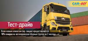 Доставка сборных грузов по России - изображение 1