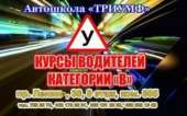 Доступные курсы водителей в Харькове. Частные уроки, курсы - Услуги