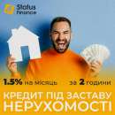 Доступні кредити у Києві під заставу нерухомості.