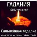 Древние гадания и привороты. Приворот по фото.