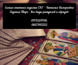 Древние гадания на будущее Харьков. Ясновидящая Наталья.. Магия, гадание и экстрасенсы - Услуги