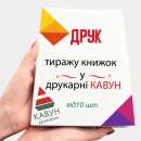 Друк книг від 20 штук: ідеальне рішення для вашого проекту. Прочие услуги - Услуги