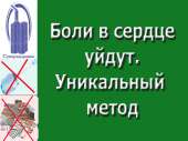 Дыхательный тренажер Суперздоровье и стенокардия уйдет. Красота и здоровье - Покупка/Продажа
