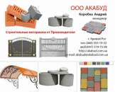Еврозаборы, ворота, двери, плитка, ЖБ-кольца, заборы Кривой Рог. Строительные товары - Покупка/Продажа
