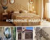 Еврозаборы металлические и кованные, шлакоблок, кирпич. Строительные товары - Покупка/Продажа