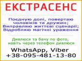Екстрасенс. Бачу та допомагаю людям, Житомир