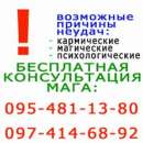 Если ничего не делать, то твоя жизнь не исправится! Бесплатная консультация мага в Полтаве