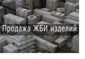 ЖБИ изделия Харьков, доставка. Строительные товары - Покупка/Продажа