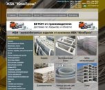 Железобетонные изделия - ЖБИ в Харькове от компании ЖБК “ЮниПром”. Строительные товары - Покупка/Продажа