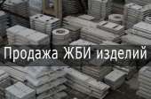 Железобетонные изделия, Харьков. Строительные товары - Покупка/Продажа
