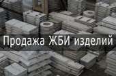 Железобетонные изделия, Харьков. Строительные товары - Покупка/Продажа
