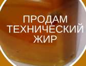 Жир технический высокого качества продажа
