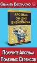 Забери 77 сервисов и полезных ссылок. Партнеры по бизнесу - Услуги