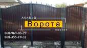 Заборы кованые, сварные, из профлиста. Навес. Ворота.