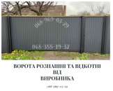 Заборы под ключ: ворота, козырьки, лестницы, МАФы, ЖБИ — монтаж по Украине