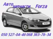 Заз Форза лонжерон передний задний. автозапчасти кузова в наличии .