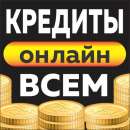 Займ от проверенных финансовых компаний без залога. Финансовые - Услуги