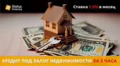 Займ под залог недвижимости в Киеве.