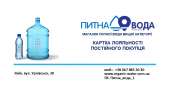 Заказать доставку воды на дом. В офис. Позняки. Осокорки. Дарницкий район Киева