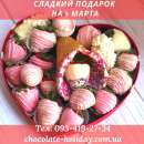 Заказать клубнику в шоколаде на 8 марта