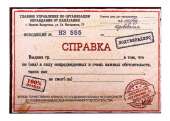 Заказать справку о трудоустройстве, Киев. Прочие услуги - Услуги