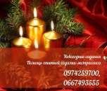 Запись на предновогодние гадания. Предсказания будущего.. Магия, гадание и экстрасенсы - Услуги