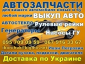 Запчасти на Киа Рио (Kia Rio). Разборка Киа.. Запчасти, аксессуары - Авто. Мото. Транспорт