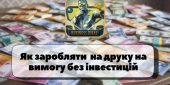 Заробіток на продажі товарів з принтами – бізнес ідея!