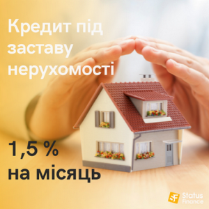 Заставний кредит під 1,5% за місяць Київ. - изображение 1