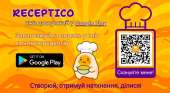 Застосунок Receptico - твій особистий кулінарний помічник
