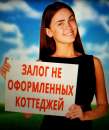 Заём под залог недвижимости.. Финансовые - Услуги
