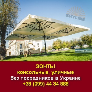 Зонты 2021 для кафе, консольные, уличные. Зонты Scolaro - изображение 1